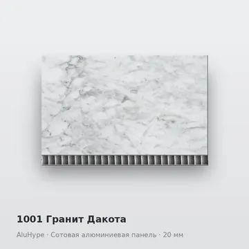 1001 Гранит Дакота