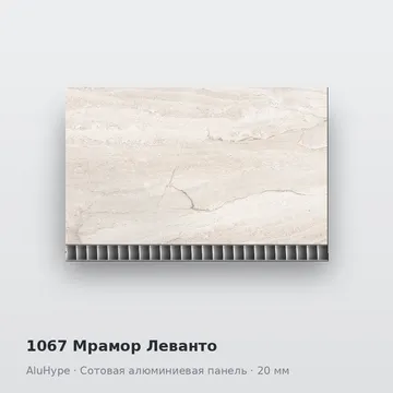 1067 Мрамор Леванто
