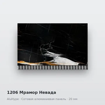 1206 Мрамор Невада
