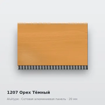 1207 Орех Тёмный