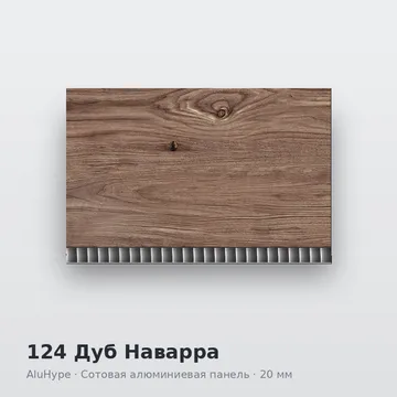 124 Дуб Наварра
