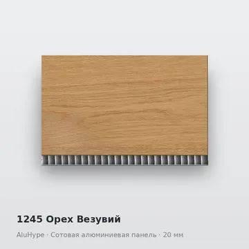 1245 Орех Везувий
