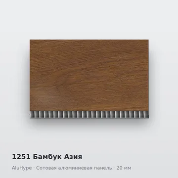 1251 Бамбук Азия