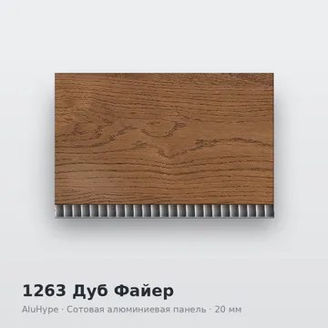 1263 Дуб Файер