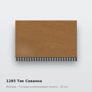 1285 Тик Саванна