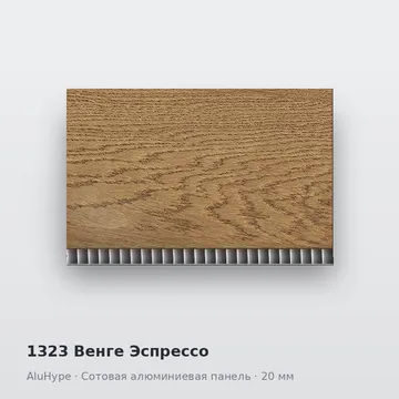 1323 Венге Эспрессо