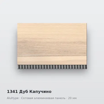 1341 Дуб Капучино