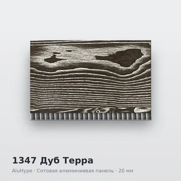1347 Дуб Терра