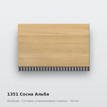 1351 Сосна Альба
