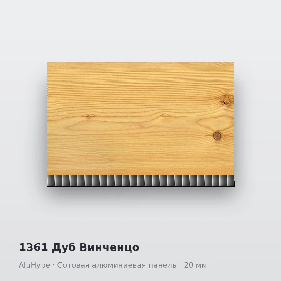 Сотовая алюминиевая панель AluCOMB 1361 Дуб Винченцо