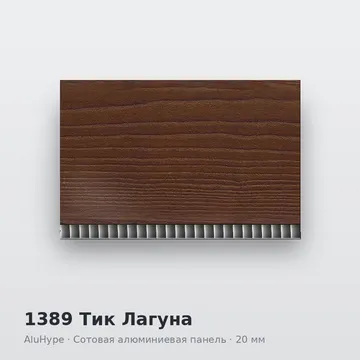1389 Тик Лагуна