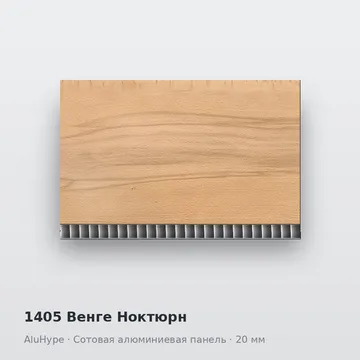 1405 Венге Ноктюрн