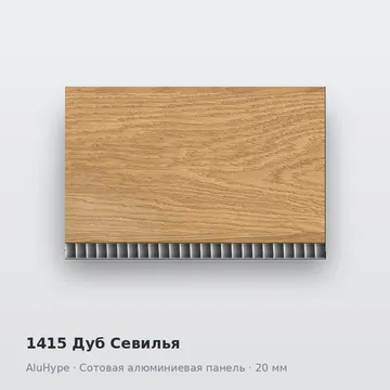 1415 Дуб Севилья