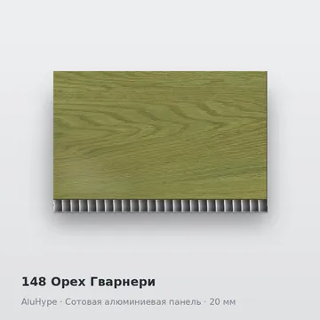 148 Орех Гварнери