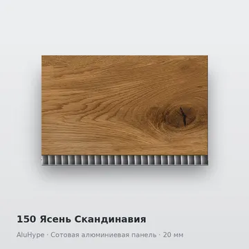 150 Ясень Скандинавия