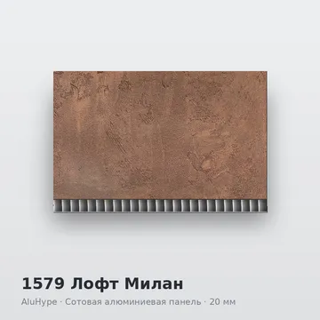 1579 Лофт Милан