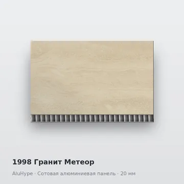 1998 Гранит Метеор