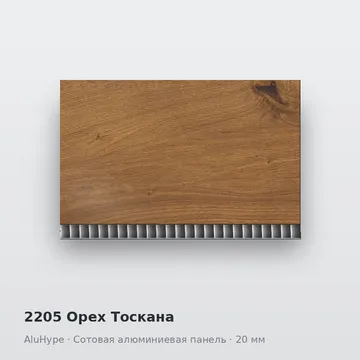 2205 Орех Тоскана