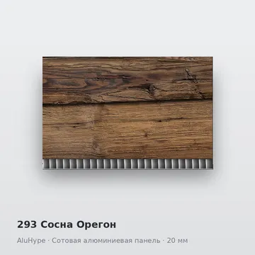 293 Сосна Орегон