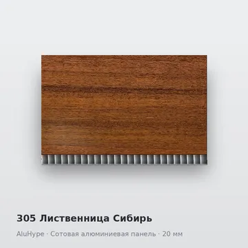 305 Лиственница Сибирь