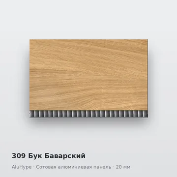 309 Бук Баварский