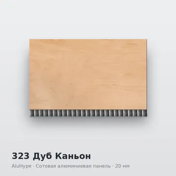 323 Дуб Каньон