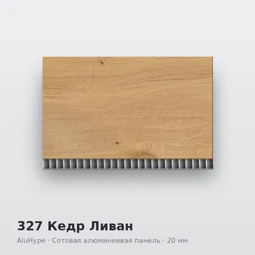 327 Кедр Ливан