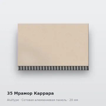 35 Мрамор Каррара