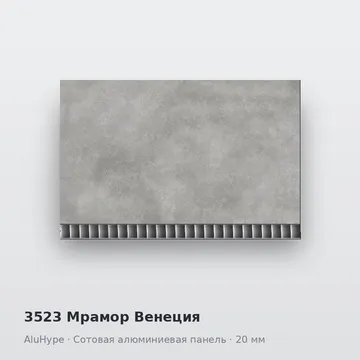 3523 Мрамор Венеция