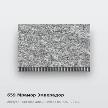 659 Мрамор Эмперадор
