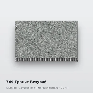 749 Гранит Везувий