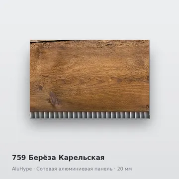 759 Берёза Карельская