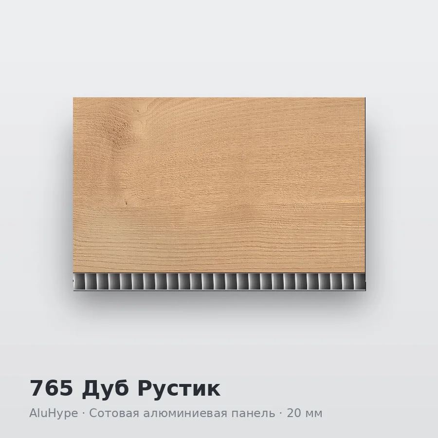 Сотовая алюминиевая панель AluCOMB 765 Дуб Рустик