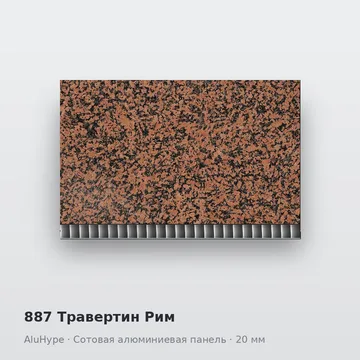 887 Травертин Рим
