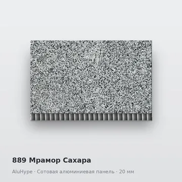 889 Мрамор Сахара