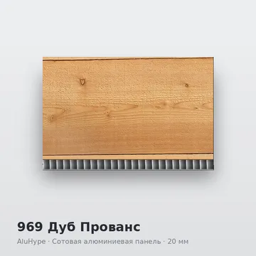 969 Дуб Прованс