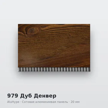979 Дуб Денвер