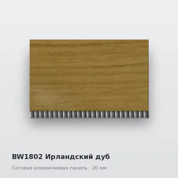 BW1802 Ирландский дуб