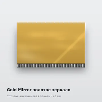 Gold Mirror золотое зеркало