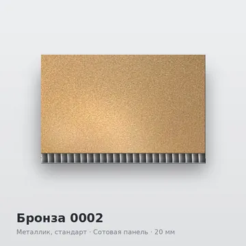 Бронза 0002