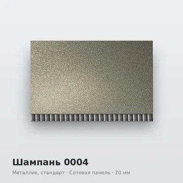 Шампань 0004