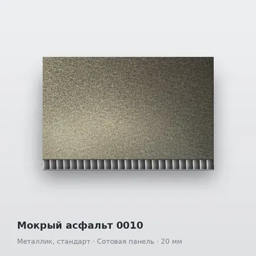 Мокрый асфальт 0010