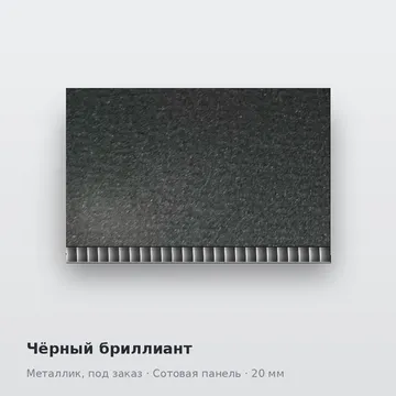 Чёрный бриллиант