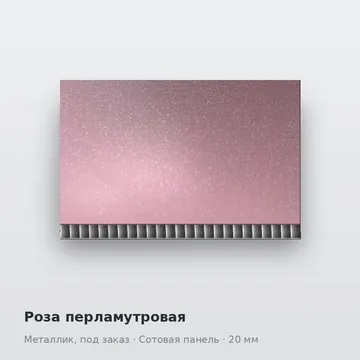 Роза перламутровая