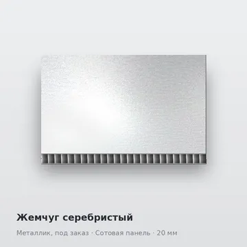 Жемчуг серебристый