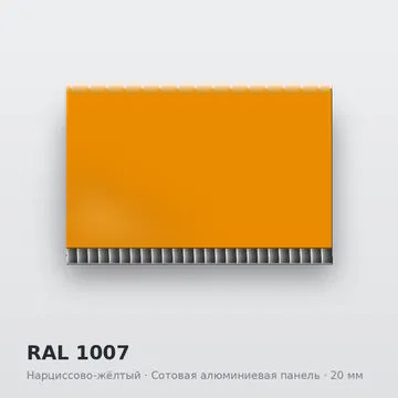 RAL 1007 Нарциссово-жёлтый