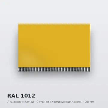 RAL 1012 Лимонно-жёлтый