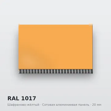 RAL 1017 Шафраново-жёлтый
