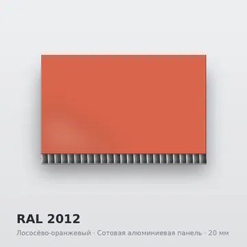 RAL 2012 Лососёво-оранжевый