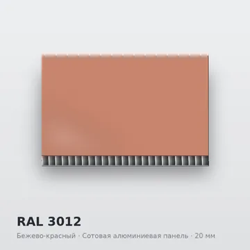 RAL 3012 Бежево-красный